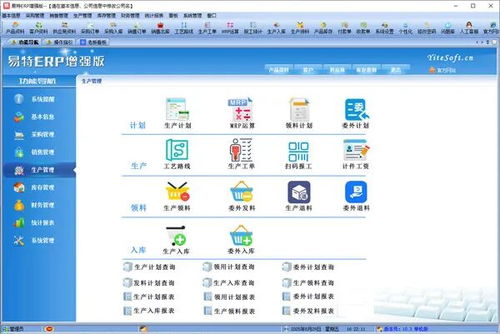 工厂生产管理软件推荐 基础软件开发指南
