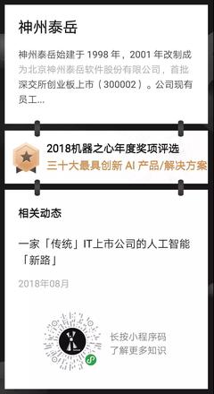 榜上有名丨泰岳语义工厂荣获机器之心2018年最具创新AI产品/解决方案奖